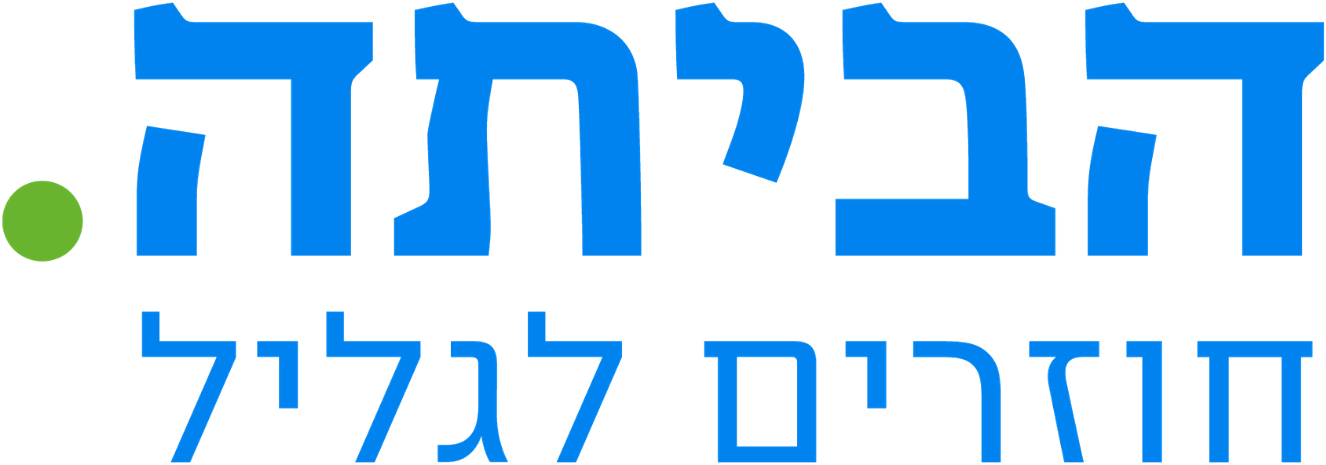 הביתה. חוזרים לגליל