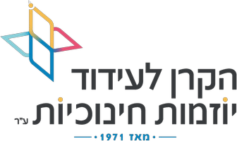 הקרן לעידוד יוזמות חינוכיות