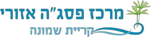 מרכז פסג״ה אזורי קריית שמונה